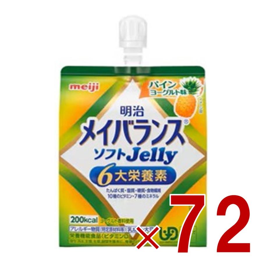 明治 メイバランス ソフトゼリー パインヨーグルト味 6大栄養素 介護食