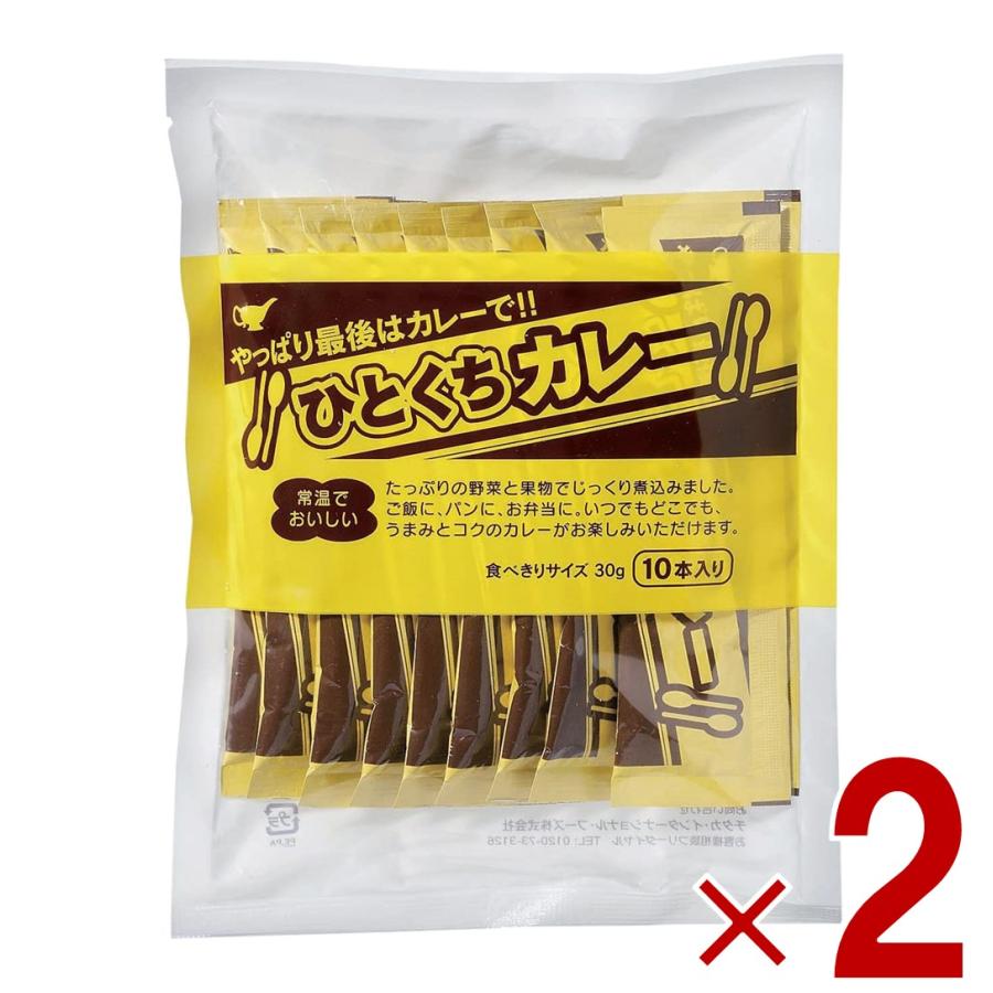 宮島醤油 ひとくちカレー 30g×10本 小袋 スティック 簡単 携帯 軽食 間食 夜食 即席 レトルト 2個（Yahoo!・SG Line ヤフー店）