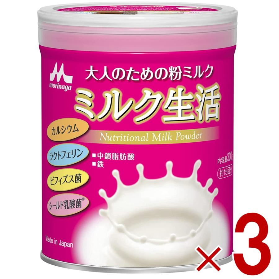 森永乳業 ミルク生活 ミルク 生活 みるく 粉ミルク 森永 大人のための粉ミルク 300g 3個（Yahoo!・SG Line ヤフー店）