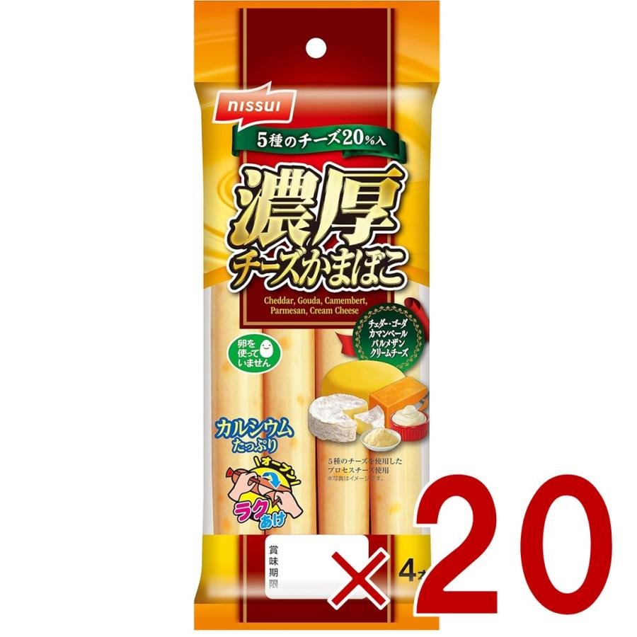 ニッスイ 濃厚チーズかまぼこ 30g×4本 おつまみ チーカマ 20個 : SG