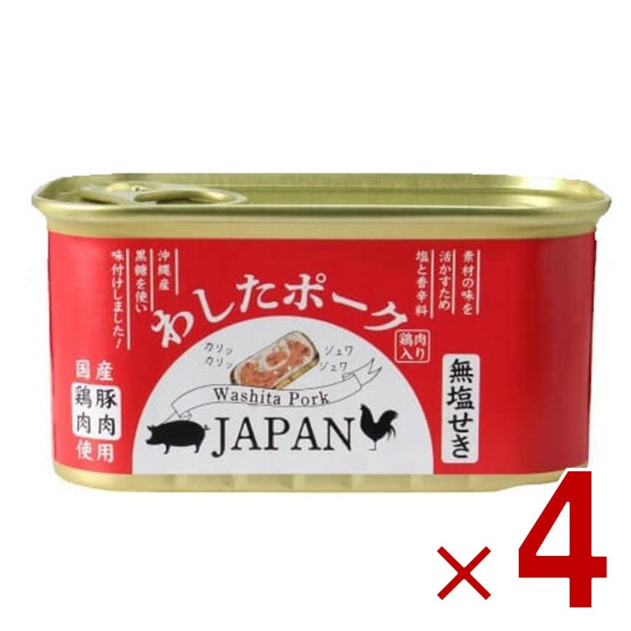 沖縄県物産公社 わしたポーク JAPAN 200g ジャパン ランチョンミート