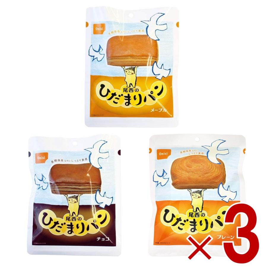 尾西 尾西食品 ひだまりパン パン プレーン メープル チョコ 3種 非常