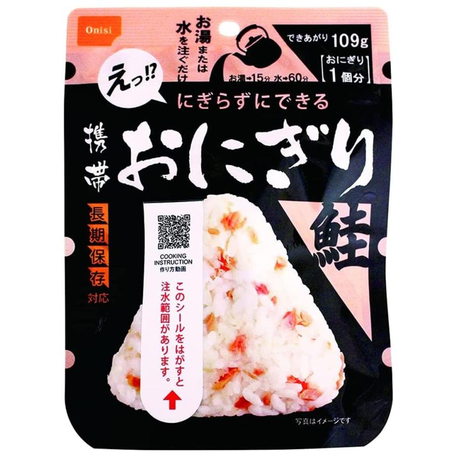 保存食 尾西食品 携帯おにぎり 鮭 非常食 賞味期限 5年 保存 アルファ