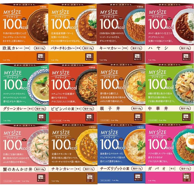 大塚食品 マイサイズ 100kcal 12種 アソート セット カロリーコントロール レトルト カロリー レンジ 時短 塩分 適塩 各1個（Yahoo!・SG Line ヤフー店）