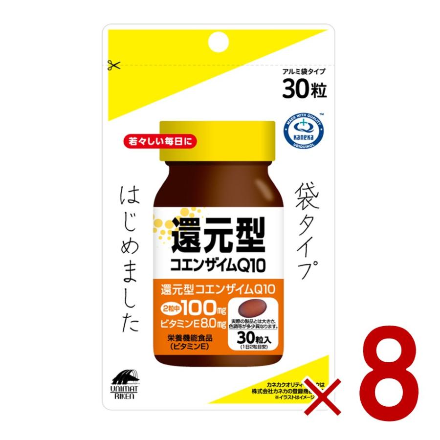 還元型コエンザイムＱ10 30粒 袋タイプ×8袋 ユニマットリケン 還元型コエンザイムQ10 袋タイプ（30粒） 機能性表記