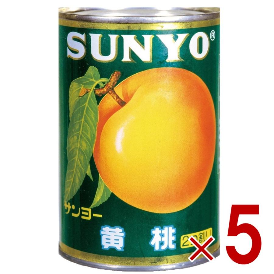 サンヨー堂 黄桃 缶詰 4号 桃 もも フルーツ サンヨー 果物 フルーツ缶