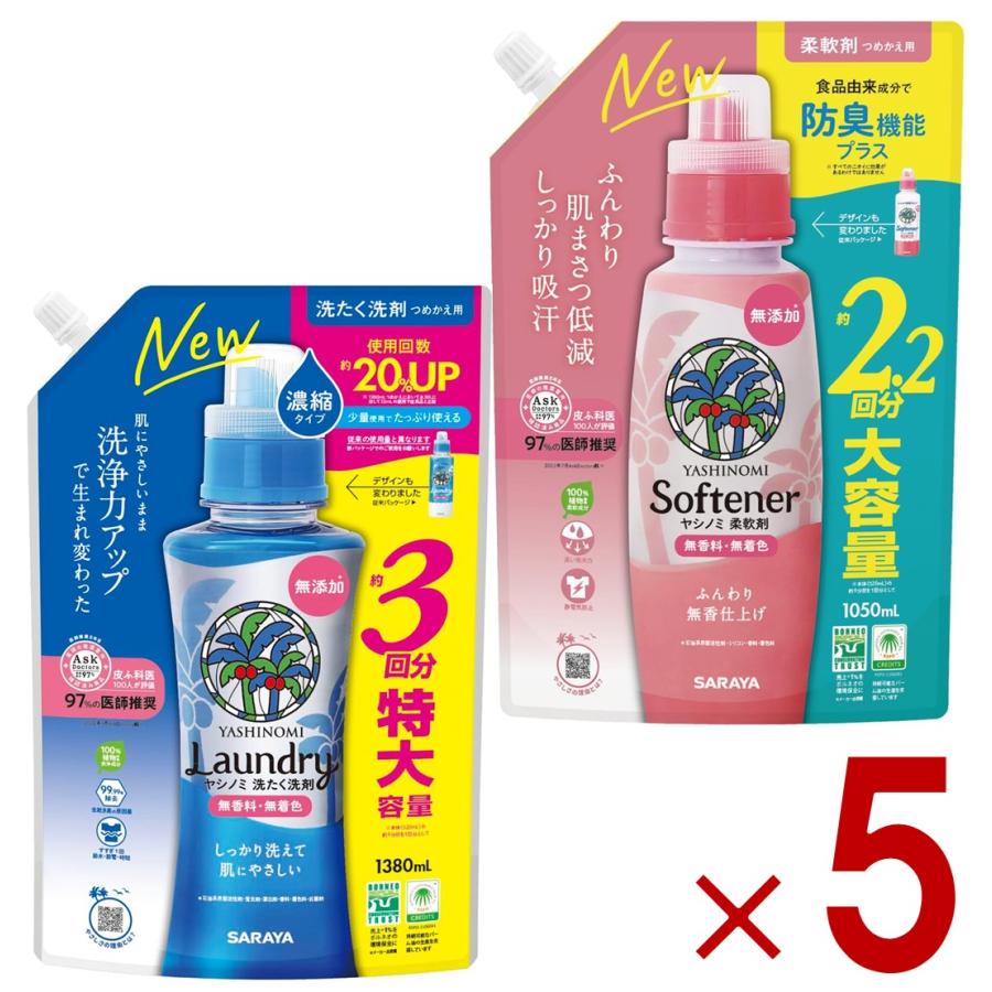 サラヤ ヤシノミ 洗たく洗剤 濃縮タイプ つめかえ用 特大 1380ml 柔軟