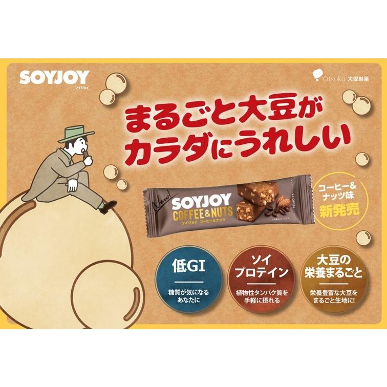 SOYJOY ソイジョイ そいじょい まとめ買い 12種 12本 アソート 食べ比べ セット 大塚製薬 大豆 タンパク質 イソフラボン｜sgline｜07