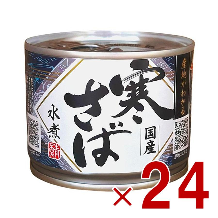 高木商店｢寒さば水煮｣ 国産 190g × 24缶→1箱 高木商店 寒さば 水煮 190g 鯖缶 国産 産地がわかる寒さば 24個 : SG