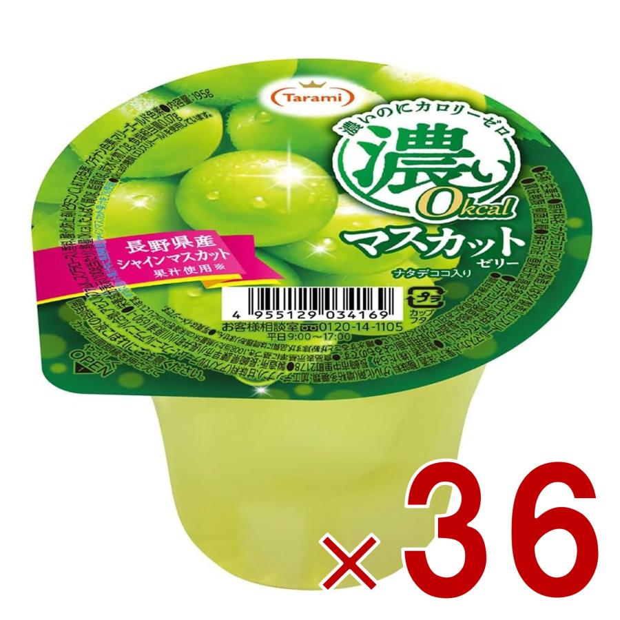 たらみ 濃い0kcal マスカットゼリー 195g 低カロリー スイーツ ダイエット 美味しい フルーツゼリー 36個 : SG Line ...
