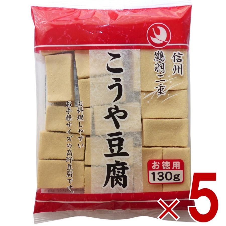 登喜和冷凍食品 鶴羽二重 高野豆腐 こうや豆腐 豆腐 お徳用 130g 5個