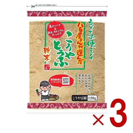 つるはぶたえこうや豆腐本舗 粉どうふ 120ｇ 登喜和冷凍食品 高野豆腐 粉末 粉豆腐 凍み豆腐  登喜和 大豆 粉末 粉末タイプ 3個（Yahoo!・SG Line ヤフー店）