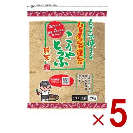 つるはぶたえこうや豆腐本舗 粉どうふ 120ｇ 登喜和冷凍食品 高野豆腐 粉末 粉豆腐 凍み豆腐  登喜和 大豆 粉末 粉末タイプ 5個（Yahoo!・SG Line ヤフー店）