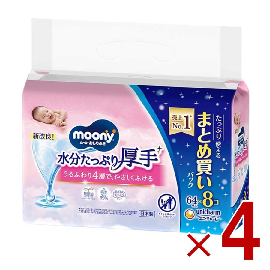 ユニチャーム ムーニー おしりふき やわらか厚手 (64枚 詰替×8コパック) こすらずスッキリ まとめ買い moony 4個（Yahoo!・SG Line ヤフー店）