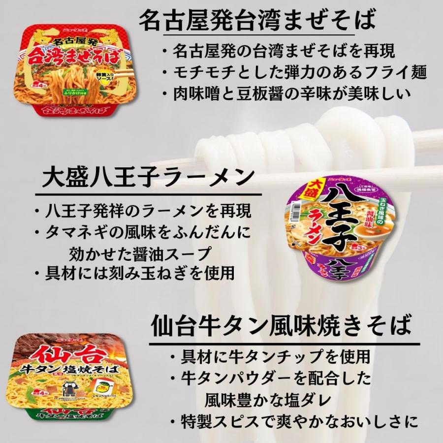 ヤマダイ ニュータッチ カップラーメン 詰め合わせ カップ麺 ヤマダイ食品 ラーメン カップ麺 ご当地ラーメン 9種類 12個｜sgline｜03