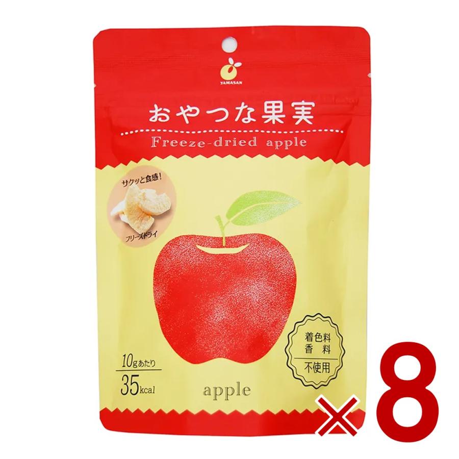 ヤマサン おやつな果実 フリーズドライ りんご フルーツ ドライ