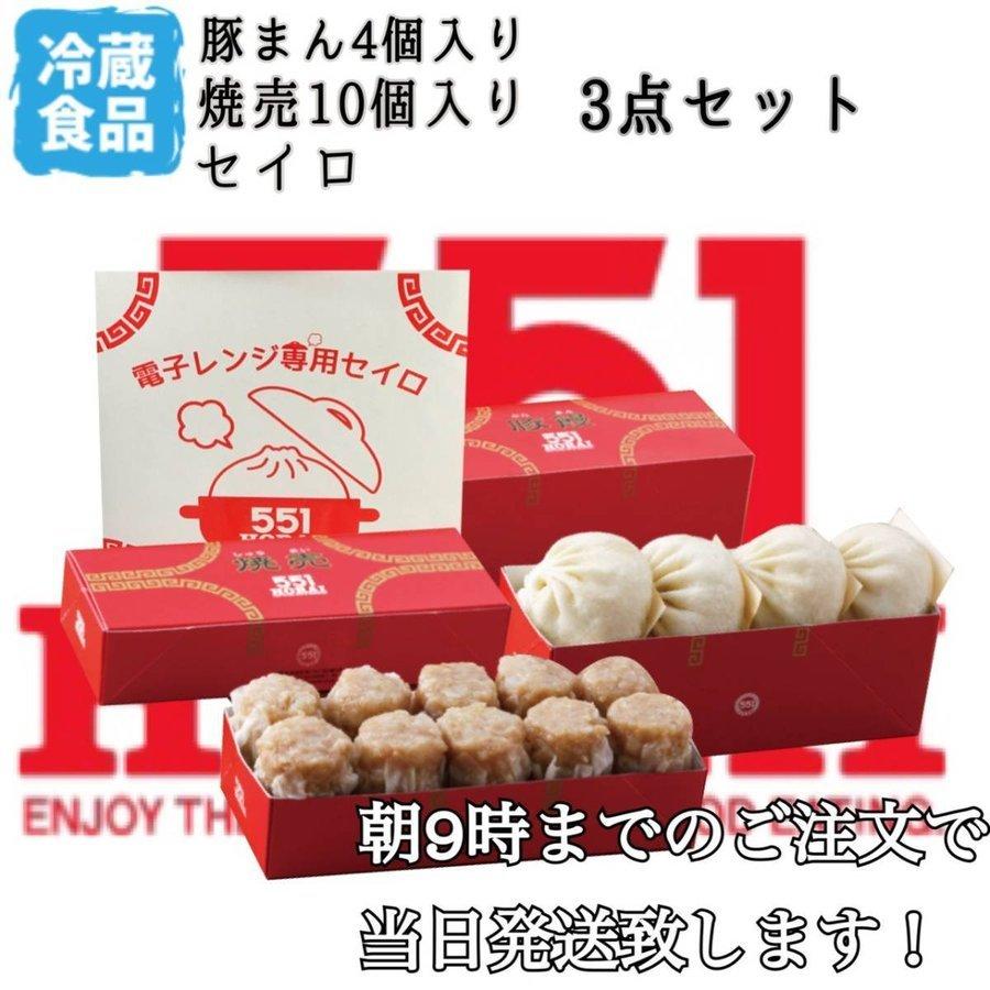 店舗より直送 551蓬莱 Bセット 豚まん10個 焼売10個セット 35 Off
