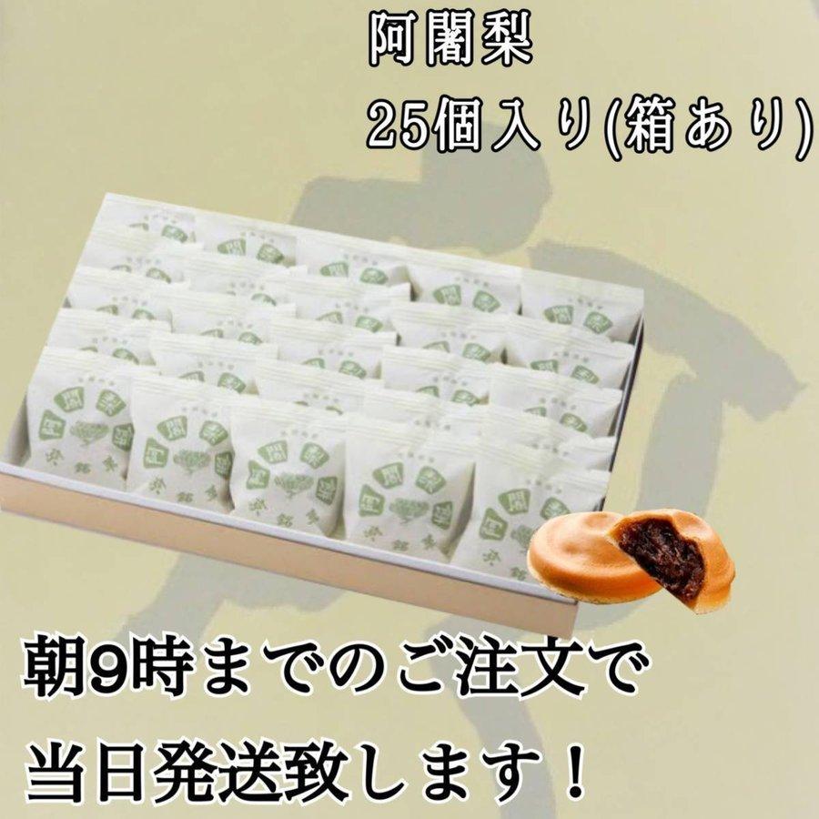 87 Off 京都銘菓 阿闍梨餅 25個 阿闍梨 あじゃり もち 和菓子 京都 京銘菓 Rmladv Com Br