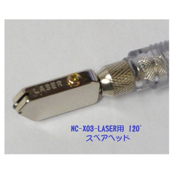 替刃 NC-X03 LASER120°日研ダイヤ 直線切り レーザー刃付き
