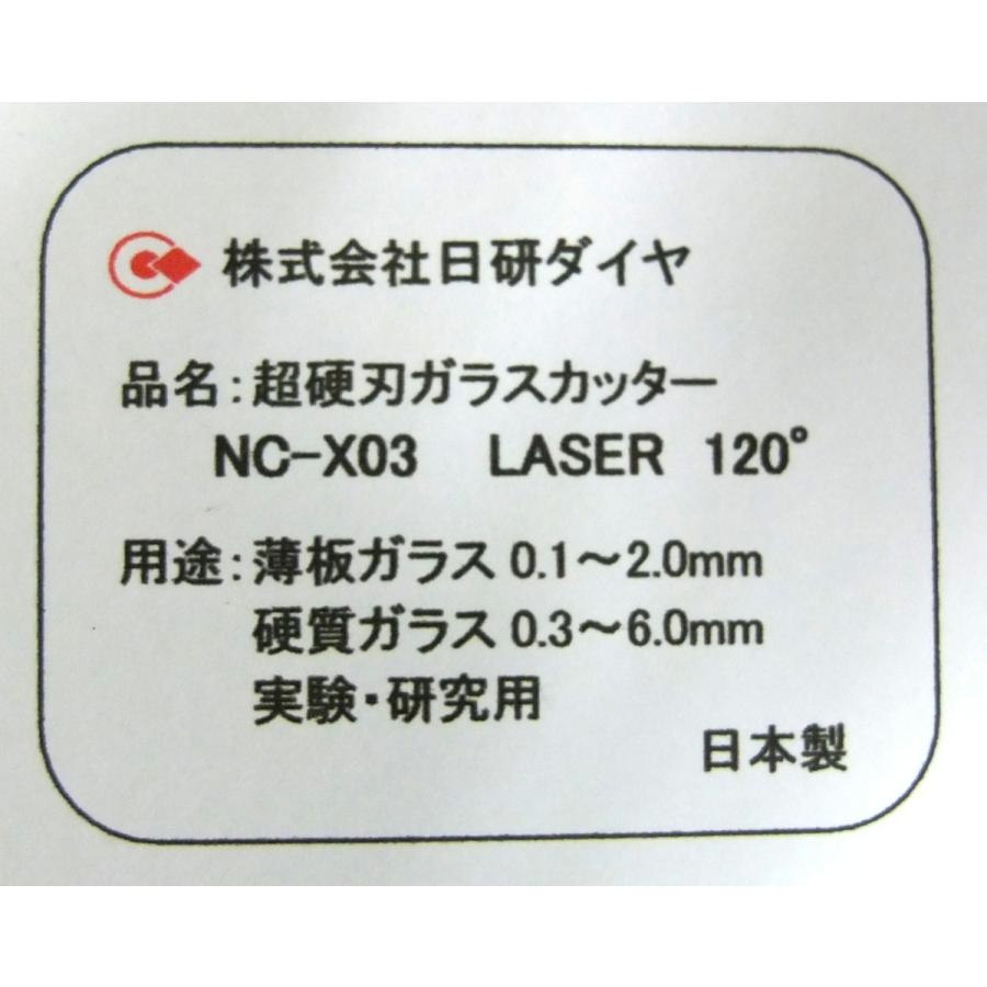 NC-X03-LASER120° 日研ダイヤ 薄板 硬質ガラス 直線切り レーザー加工
