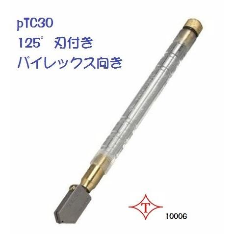 pTC30 TOYO トーヨー ガラスカッター パイレックス（硬質ガラス）用　125°刃付き｜sgs-shop｜03