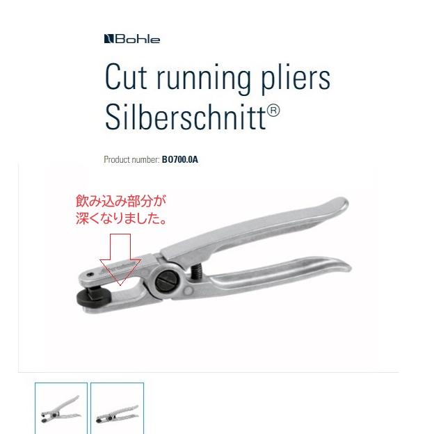 1732A：新型　BO700.0A　ボーレ アングルカーブプライヤー 薄物 ガラス細工 プライヤー BOHLE  ドイツ製　4518340323070の画像