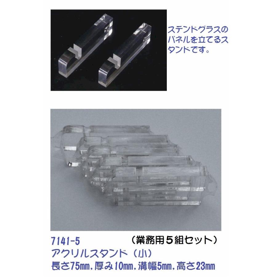 アクリルスタンド小 長 75mmx幅10mm 高23mm みぞ幅5mm 透明アクリル