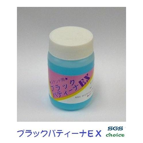 8949:ブラックパティーナEX ステンドグラス 100cc 定着性の良いハンダ部分黒染液　応援価格｜sgs-shop