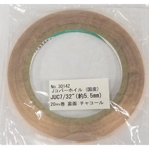 7/32 国産コッパーフォイル Jコパーフォイル(国産）JUC7/32