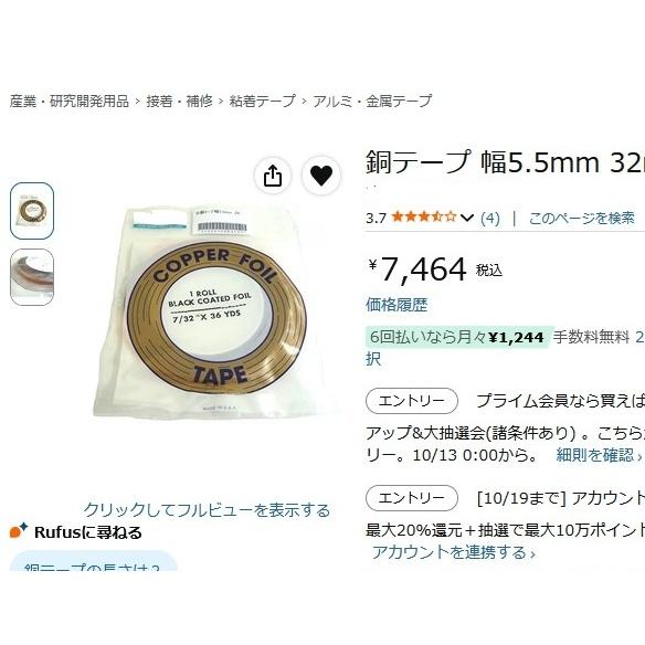 エドコ製銅テープ ２巻 1/4 ブラックバック 新品未使用品 ステンドグラス用 応援価格 7/32BB EDCO エドコ (ブラックバック・ブラックホイル）幅5.6