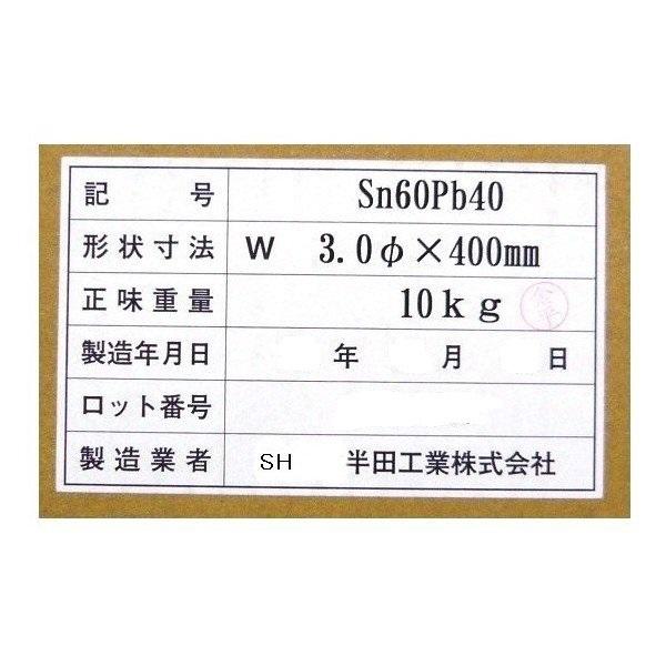 H60A-約200g ステンドグラス用 SH社 半田(ハンダ・はんだ）Sn60