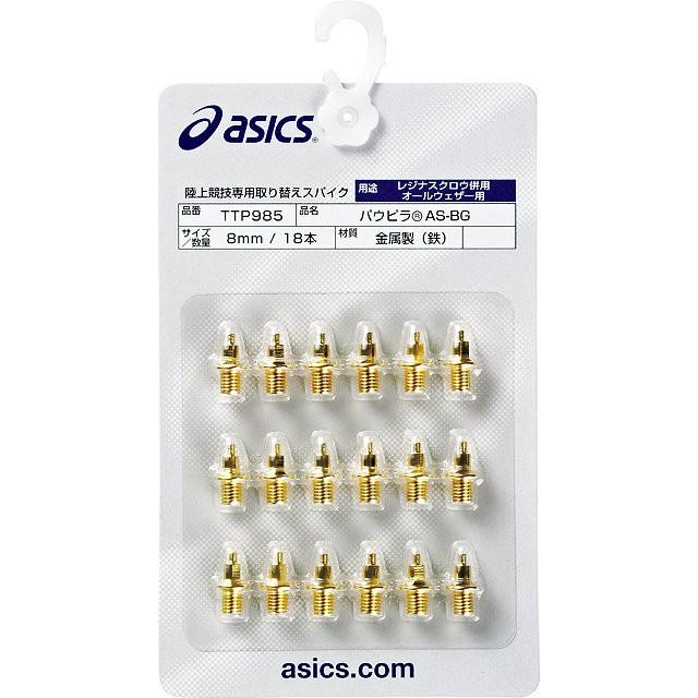 ネコポス対応　アシックス/asics　取り替え スパイクピン　オールウェザー専用　パウピラ AS-BG(18本)　TTP985 | ASICS