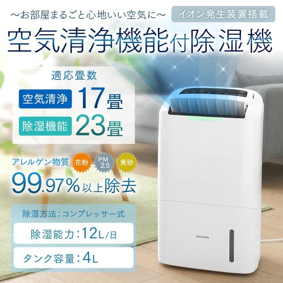 最大67%オフ! アイリスオーヤマ 1台2役 空気清浄機付き除湿機 イオン搭載 タイマー付 湿度センサー付 空気汚れモニター付 PM2.5 花粉 99.97% babylonrooftop.com.au 最大67%オフ! アイリスオーヤマ 1台2役 空気清浄機付き除湿機 イオン搭載 タイマー付 湿度センサー付 空気汚れモニター付 PM2.5 花粉 99.97% babylonrooftop.com.au