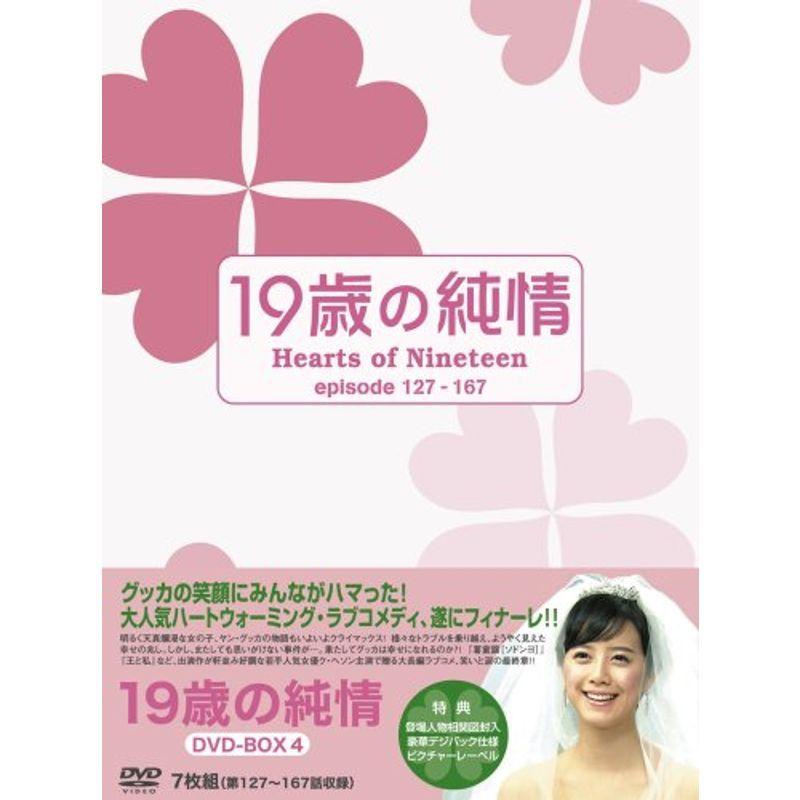 注目 19歳の純情 DVD-BOX4 BD、DVD、CDケース