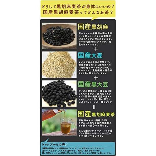 国産 黒胡麻麦茶 ティーパック 大容量 Honjien tea ほんぢ園 健康茶 5g×50包｜sh-price｜06