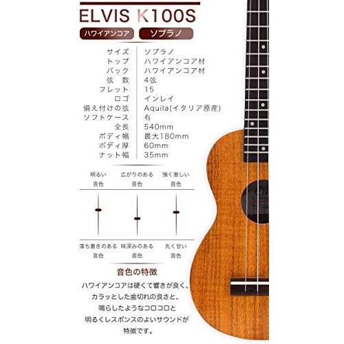 ELVIS エルビス 憧れのハワイアンコア材 ソプラノ ウクレレ K100S【歯切れの良い音色】【初心者セット８点：エスニック風ケース・安心の３年保証｜sh-price｜03