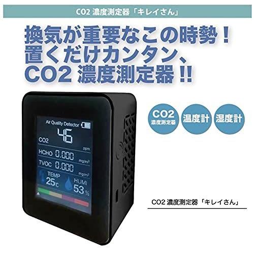 グローバルジャパン CO2濃度測定器 (キレイさん) 二酸化炭素測定器 (温度/湿度/充電式) USB 多機能 濃度測定 家庭用 ブラック [メーカー|sh-price|04