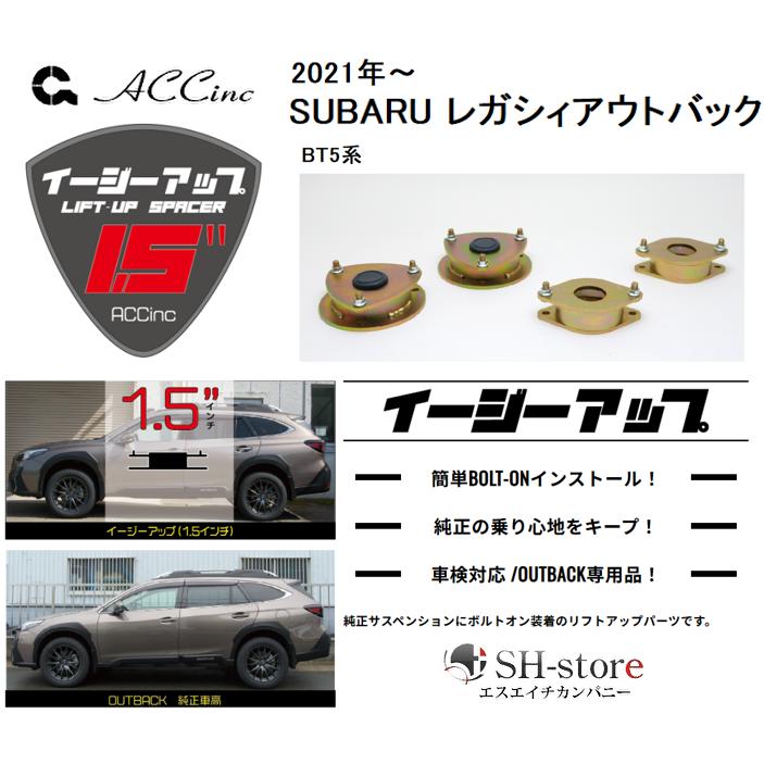 ACC リフトアップスペーサー イージーアップ【EAZY-UP】 フロント