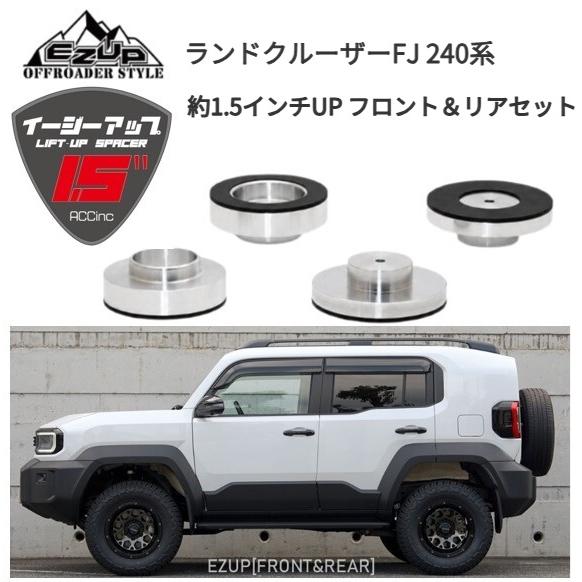 ランドクルーザーFJ用　リアリフトアップスペーサー　2インチリフトアップ ACC リフトアップスペーサー イージーアップ【EAZY-UP】 フロント