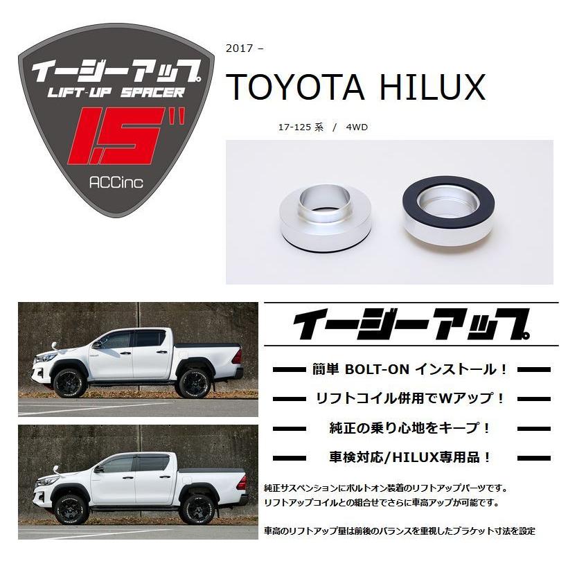 ACC リフトアップスペーサー イージーアップ【EAZY-UP】 フロントセット TOYOTA 125系ハイラックス 4WD専用｜sh-store