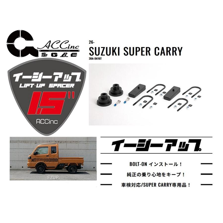 ACCリフトアップスペーサー イージーアップ【EAZY-UP】フロント・リア