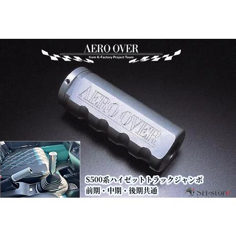 S500Pハイゼット【前期・中期・後期共通】アルミ削り出しガングリップ