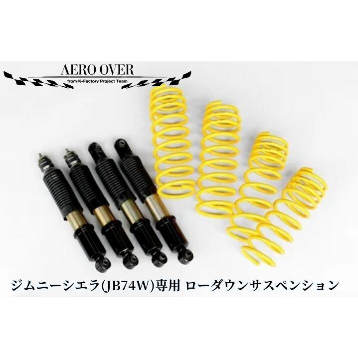 JB74Wジムニーシエラ 40mmダウンサスペンションキット(ショート