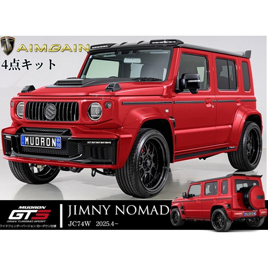 専用ページ同じもの4点セット JC74Wジムニーノマド(AIMGAIN)エイムゲインMUDRONワイドフェンダー