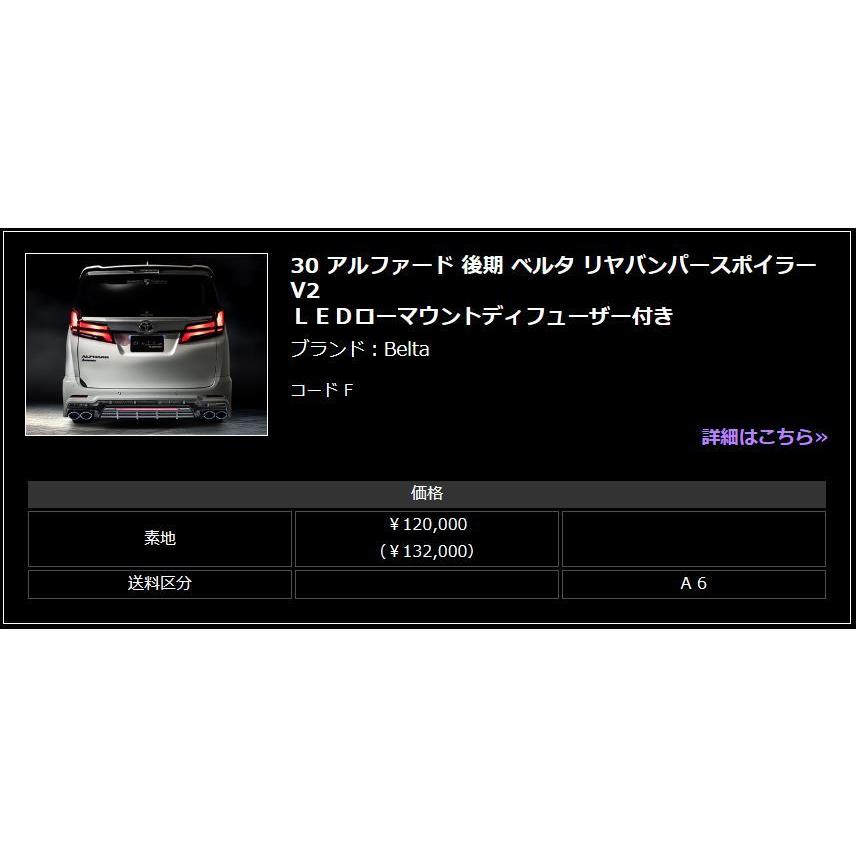 アドミレイション（admiration） ベルタ フルキットエアロ3点セット未