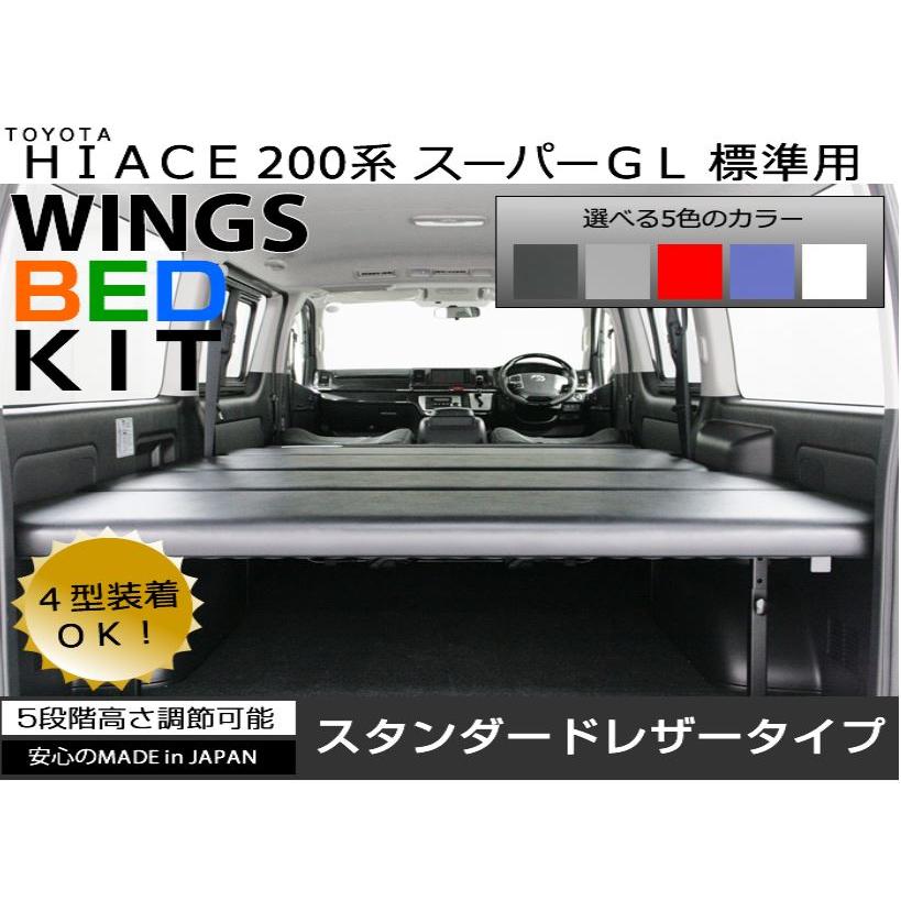アベスト（AVEST） WINGSベッドキット スタンダードレザータイプ 200系 