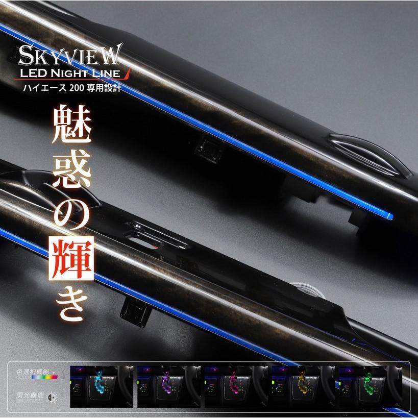200系ハイエース LEDインテリアイルミネーション スカイビュー 200系ハイエース LEDインテリアイルミネーション スカイビュー
