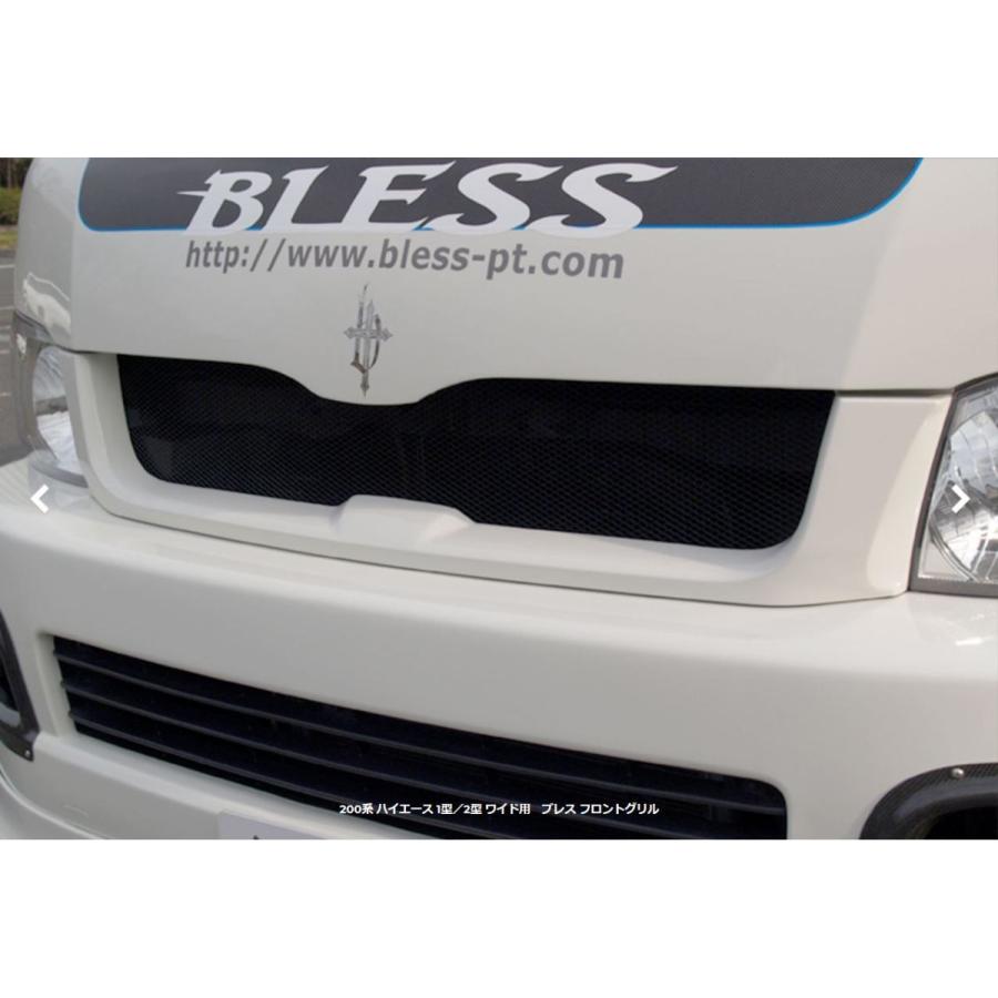 ブレスクリエイション(BLESS CREATION) フロントグリル未塗装/塗装済