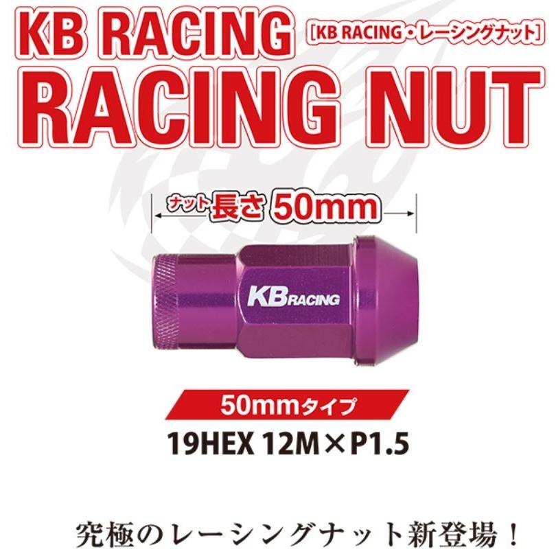 舞杏/ぶあん KBレーシングナット 50mm24本セット ロックナット付 