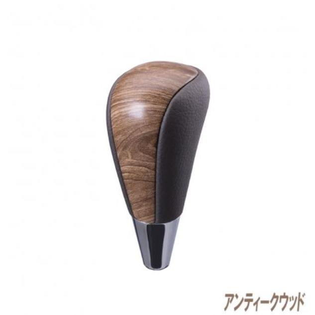舞杏(BUAN/カズキオート) シフトノブ【アンティークウッド】 200系 